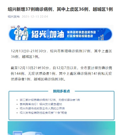 绍兴市新增确诊41例︰(绍兴市新型肺炎新增一例)