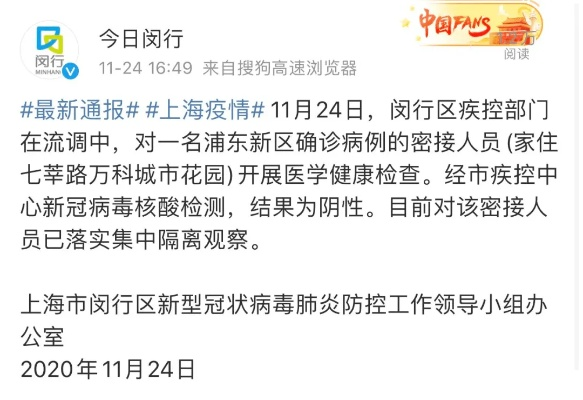 上海闵行区新型肺炎〃上海闵行区新冠疫情