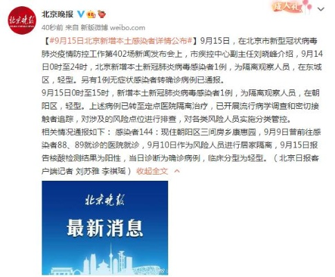 北京本土感染者救治情况公布〃北京本土病例行动轨迹