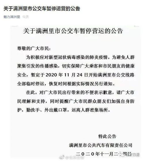 满洲里新增病例详情-满洲里新增3例本土