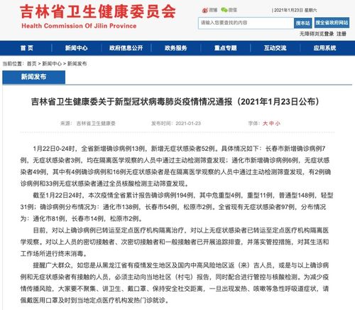 吉林疫情最新消息今天︰(吉林疫情最新消息今天新增病例)
