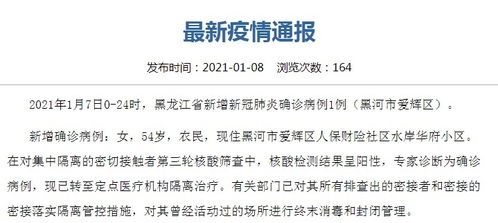 “黑龙江疫情最新情况最新消息” 黑龙江疫情最新消息消息？