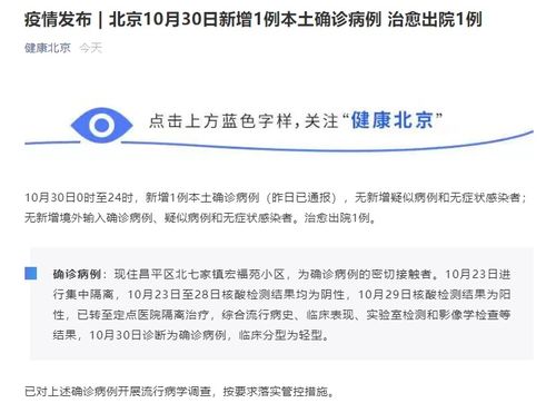 北京新增本土确诊病例1例-北京新增本土病例31例