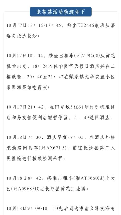 长沙新增1例核酸阳性者-长沙新增2例阳性轨迹公布