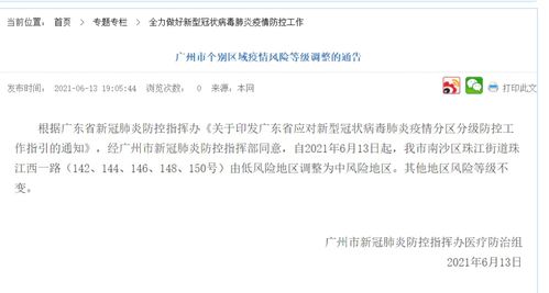 「广州一地调整为中风险」〃凌晨发布!广州四地调整为中风险地区 「广州一地调整为中风险」〃凌晨发布!广州四地调整为中风险地区