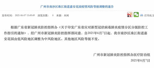 「广州一地调整为中风险」〃凌晨发布!广州四地调整为中风险地区 「广州一地调整为中风险」〃凌晨发布!广州四地调整为中风险地区