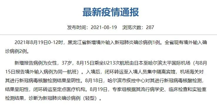 “黑龙江新增79例输入病例” 黑龙江新增68例确诊病例轨迹？