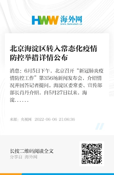 海淀疫情最新消息今天.海淀疫情最新消息涉及的小区