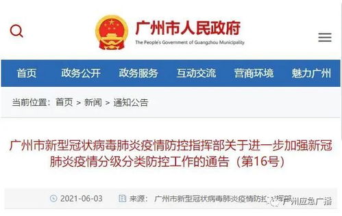 广州又2地封闭管理.广州最新封闭区域