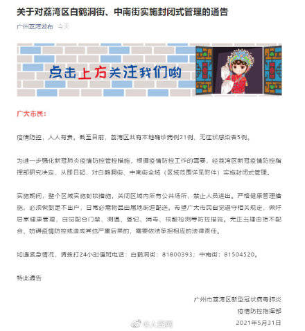广州又2地封闭管理.广州最新封闭区域