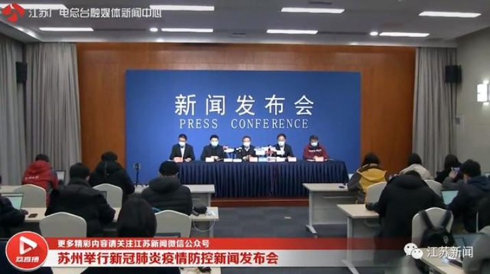 「江苏苏州疫情」〃江苏 苏州疫情