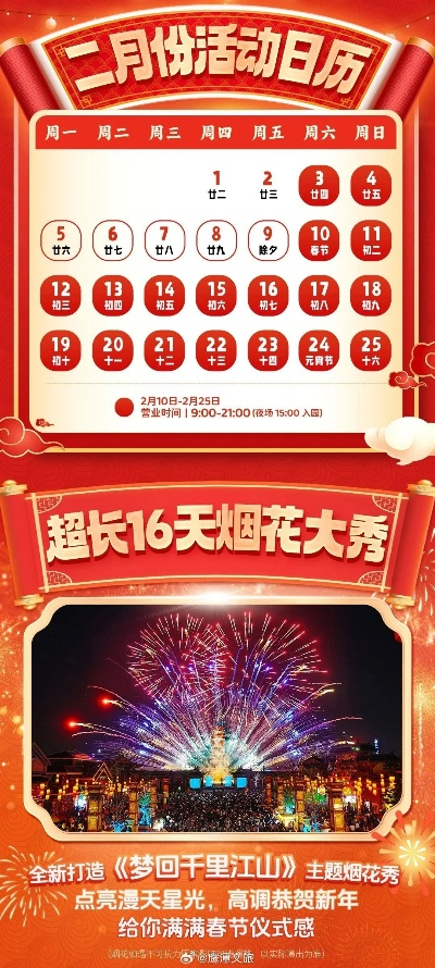 春节日历〃日历