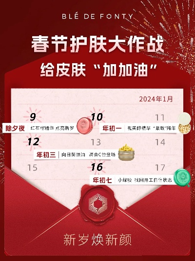 春节日历〃日历