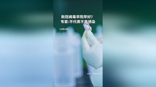 【早阳早好？专家：奥密克戎易再感染/南京奥密克戎】