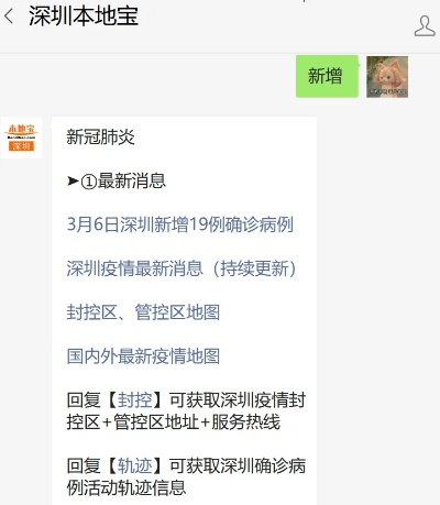 「深圳新增19例本土病例」〃深圳 新增 病例