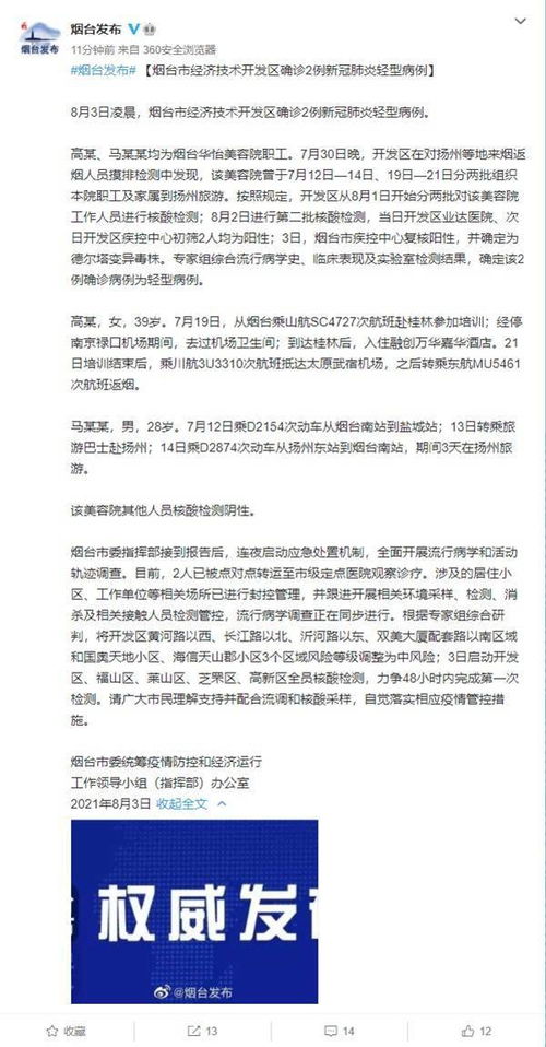 “山东新增8例本土确诊病例” 山东新增8例本土确诊病例是哪里的？