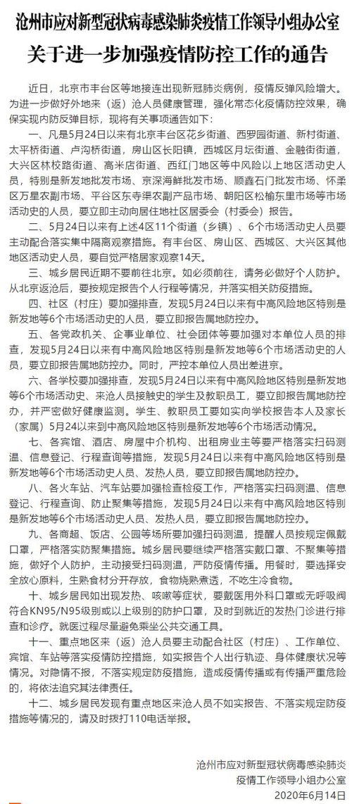 “青县疫情最新通告	” 青县疫情最新通告公告？