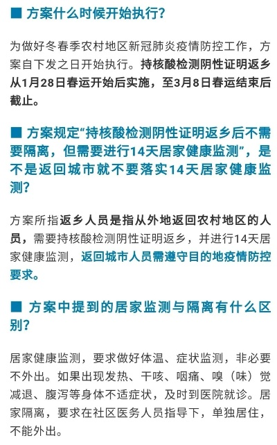 “返乡需14天居家监测” 返乡人员14天居家？