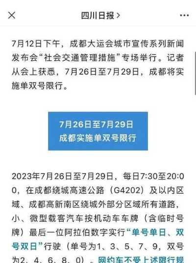 成都单双号限行规定-成都单双号限行规定2025