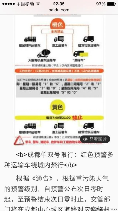 成都单双号限行规定-成都单双号限行规定2025