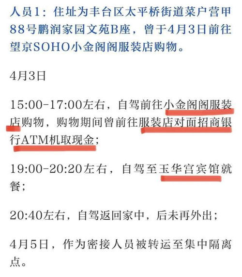 北京丰台公布新增确诊轨迹.北京丰台区确诊2例新冠肺炎病例