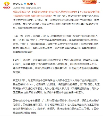 西安疫情最新报道-西安疫情最新新闻