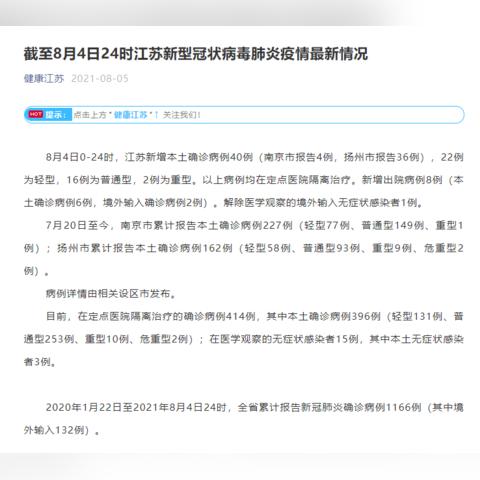 江苏新增4例本土无症状.江苏新增5例 江苏新增4例本土无症状.江苏新增5例