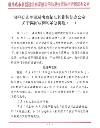 「漯河疫情最新消息今天」〃漯河疫情最新情况通报