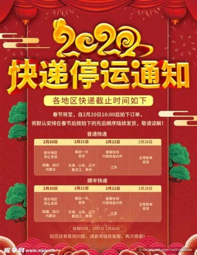 2021快递停运日期〃快递停运时间2821 2021快递停运日期〃快递停运时间2821