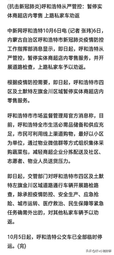 「呼和浩特疫情源头」〃呼和浩特疫情活动轨迹