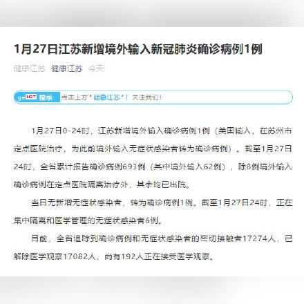 江苏新增确诊20例-江苏新增确诊病例通报 江苏新增确诊20例-江苏新增确诊病例通报