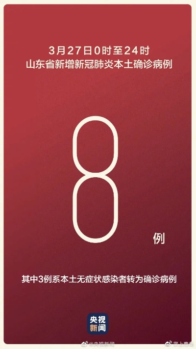 「山东增确诊51例无症状380例」〃山东新增1例无症状感染者