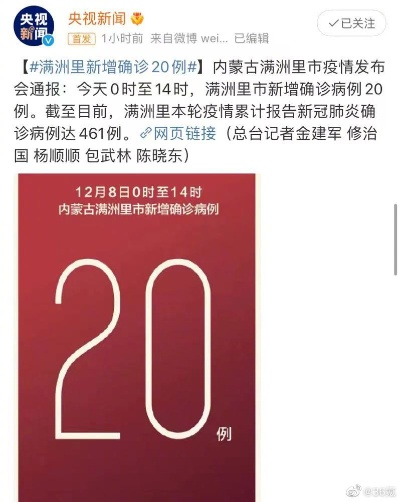 内蒙古满洲里新增20例本土确诊︰(内蒙古满洲里疫情通报) 内蒙古满洲里新增20例本土确诊︰(内蒙古满洲里疫情通报)