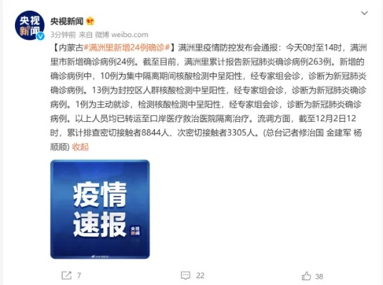 内蒙古满洲里新增20例本土确诊︰(内蒙古满洲里疫情通报) 内蒙古满洲里新增20例本土确诊︰(内蒙古满洲里疫情通报)