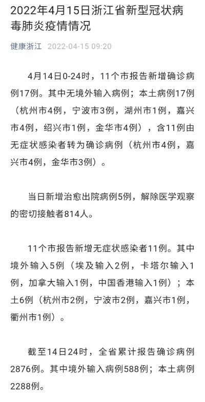 浙江昨日新增本土确诊35例〃浙江昨日新增本土确诊35例