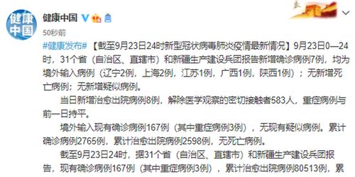31省区市新增7例均为境外输入.31省区市新增7例境外输入病例