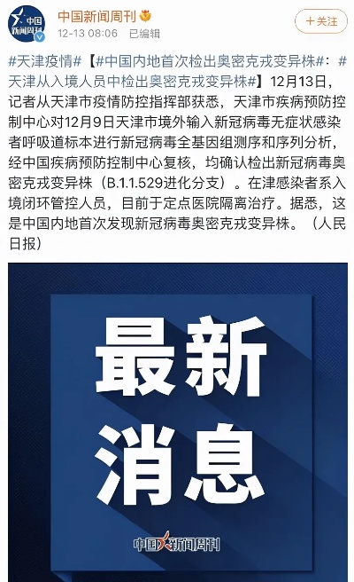 天津新冠病毒最新消息︰(天津新冠状病毒肺炎最新消息)