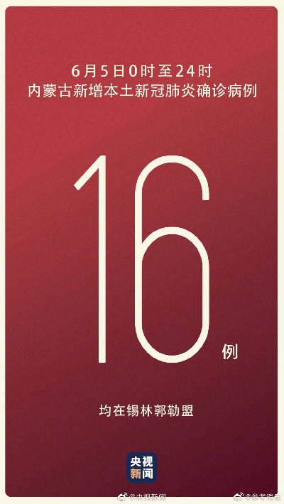 内蒙古新增本土确诊病例24例,内蒙古新增本土确诊 2 例 内蒙古新增本土确诊病例24例,内蒙古新增本土确诊 2 例