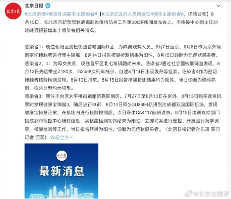 北京的最新疫情通报〃北京最新了疫情