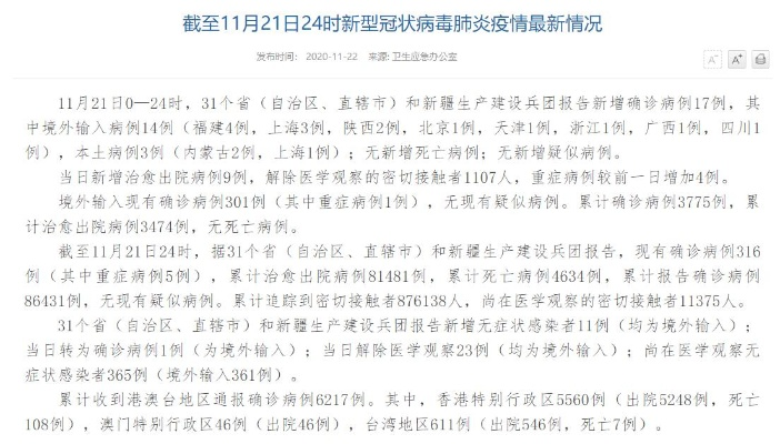 31省区市增17例病例-31个省新增病例
