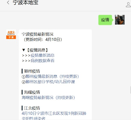 【宁波疫情最新情况最新消息今天/宁波疫情最新通告今天】