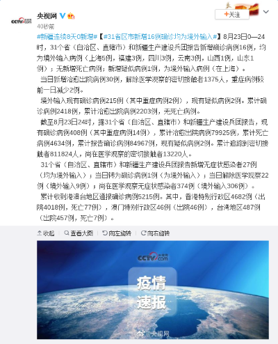 31省区市新增15例境外输入确诊︰(31省区市新增境外输入16例)