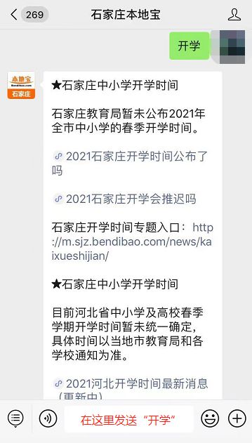 石家庄解封最新消息今天-石家庄解封最新消息发布