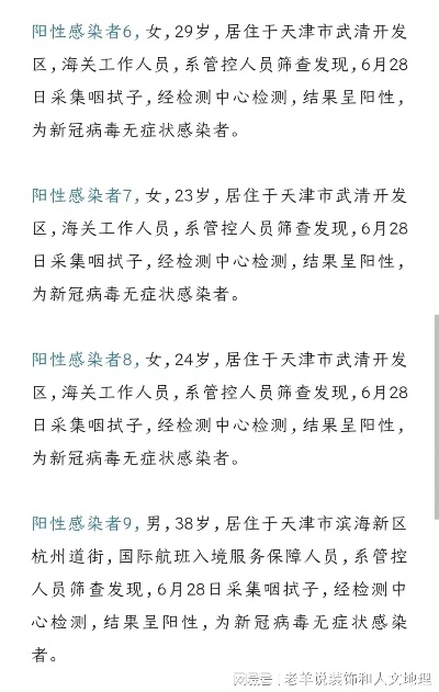 天津新增21例阳性感染者-天津新增2例阳性病例