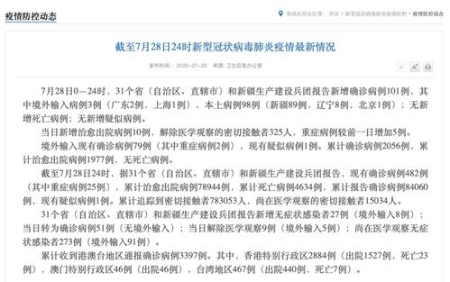 31省区市新增3例本土病例-31省区市新增1例本土病例