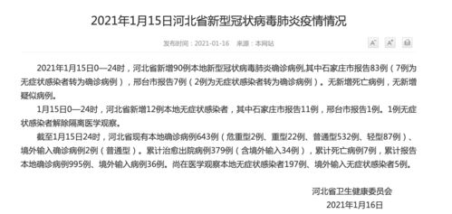 河北新增7例本地确诊病例,河北新增72例本土病例