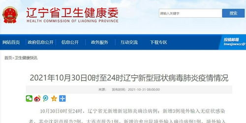 辽宁新增5例境外输入无症状〃辽宁确诊一例境外输入