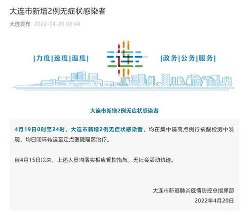 大连新增4例无症状感染者,大连新增本土无症状1例