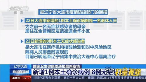 大连新增4例无症状感染者,大连新增本土无症状1例