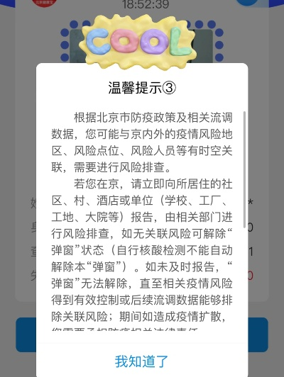 弹窗3怎么才能进北京.弹窗彻底解决